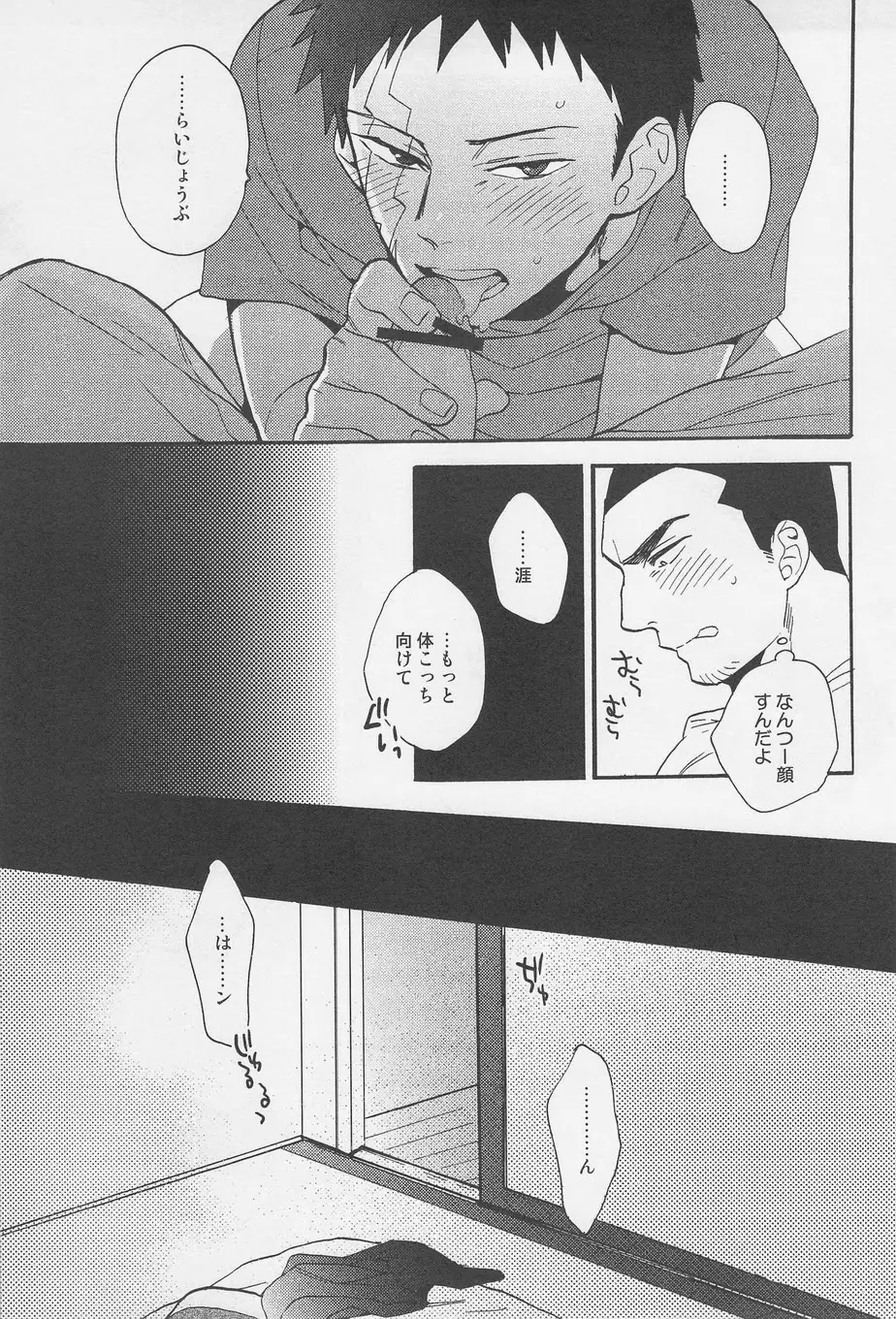 焦らせてこじらせて Page.19