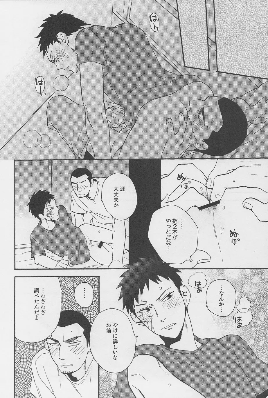 焦らせてこじらせて Page.22