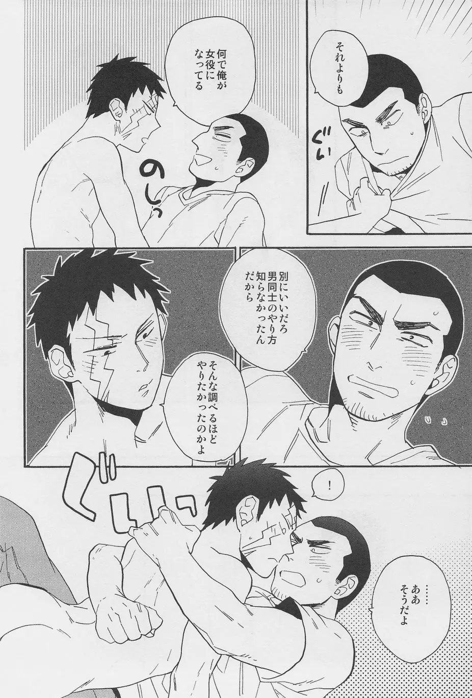 焦らせてこじらせて Page.32