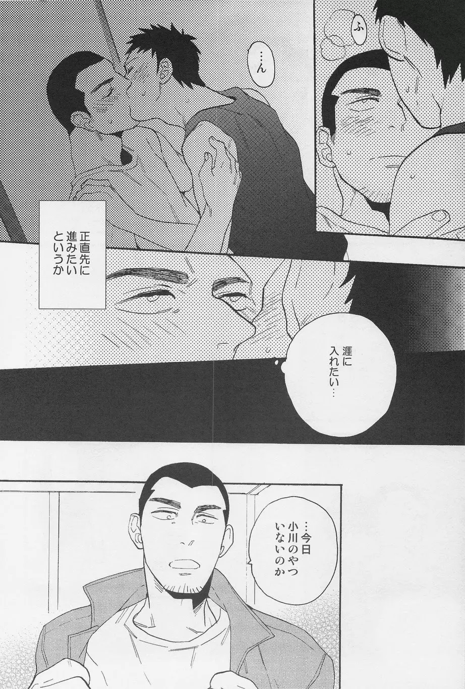 焦らせてこじらせて Page.8