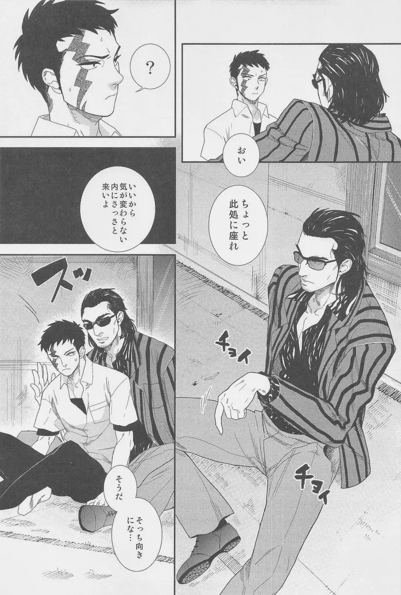 絶対孤立少年 Page.10