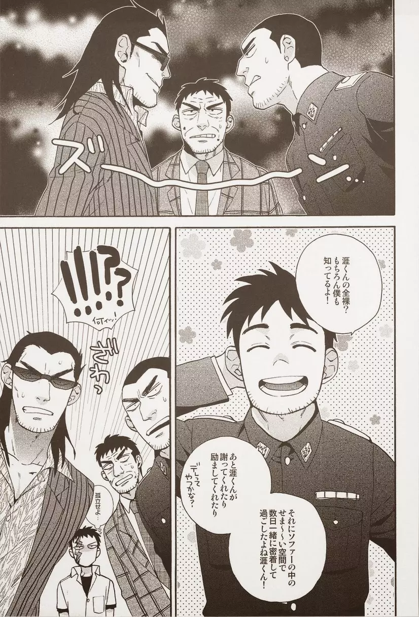 絶対孤立少年 Page.101