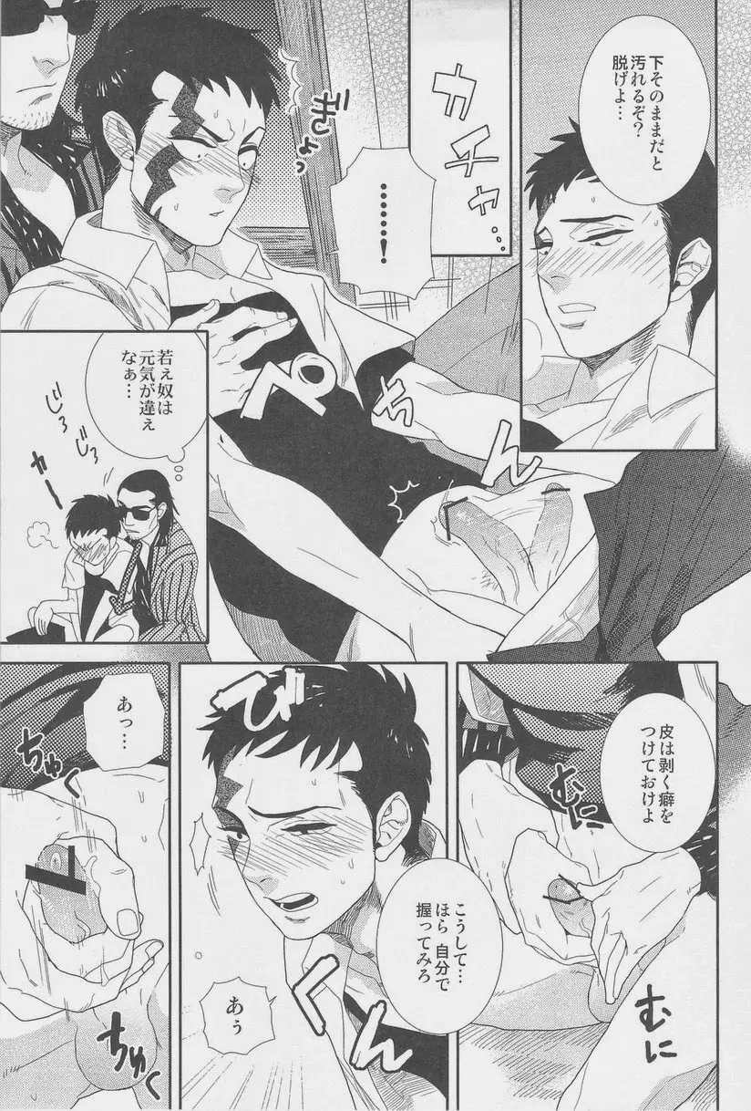 絶対孤立少年 Page.13