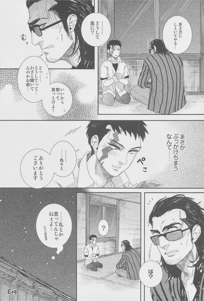 絶対孤立少年 Page.18