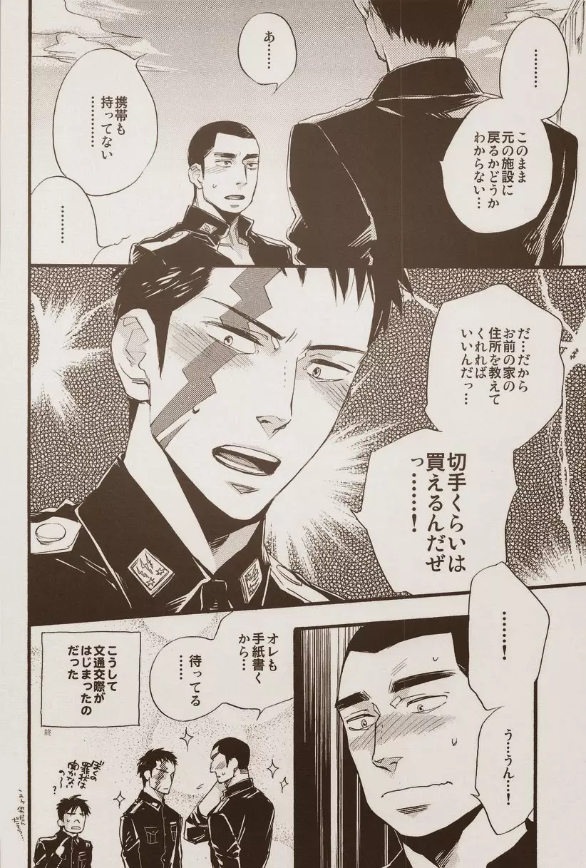 絶対孤立少年 Page.22