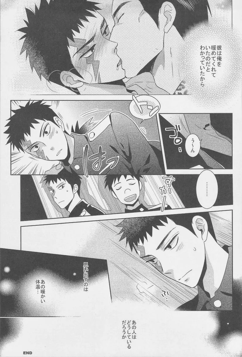 絶対孤立少年 Page.25