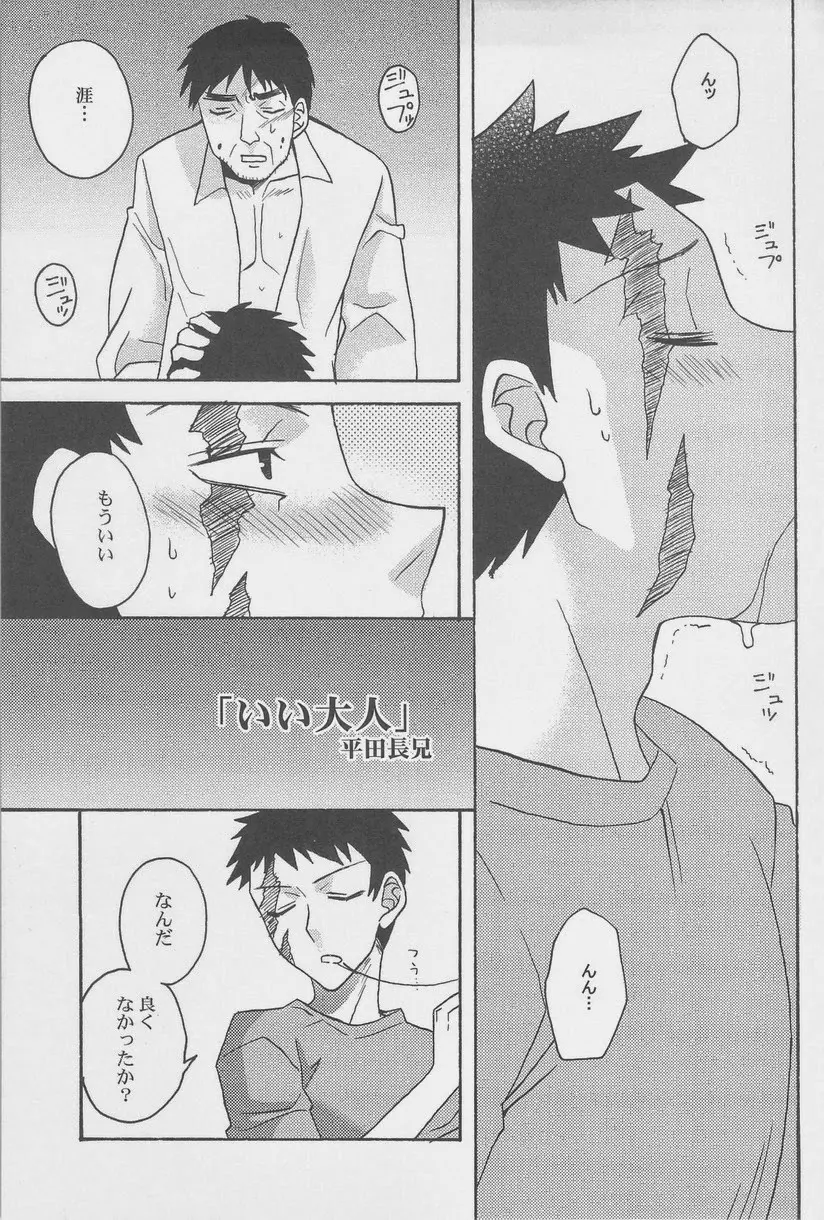 絶対孤立少年 Page.27