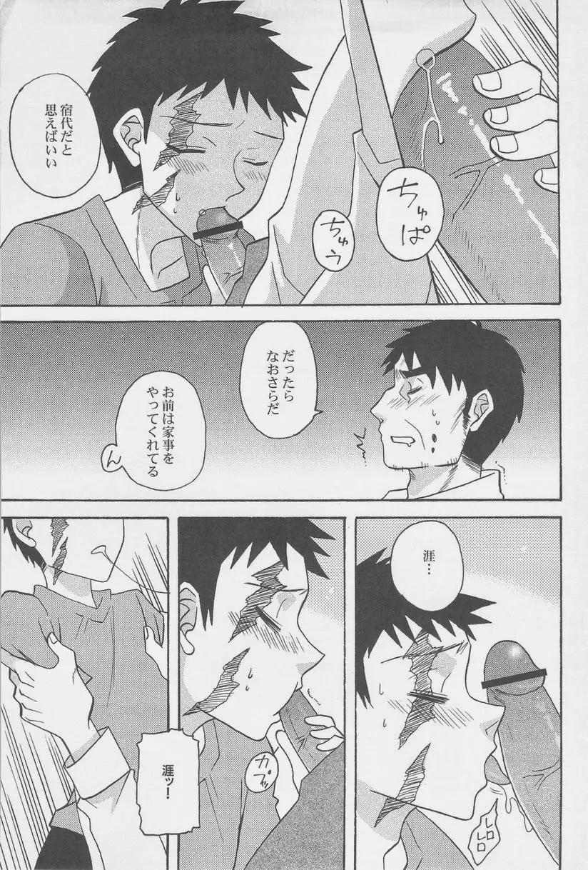 絶対孤立少年 Page.29