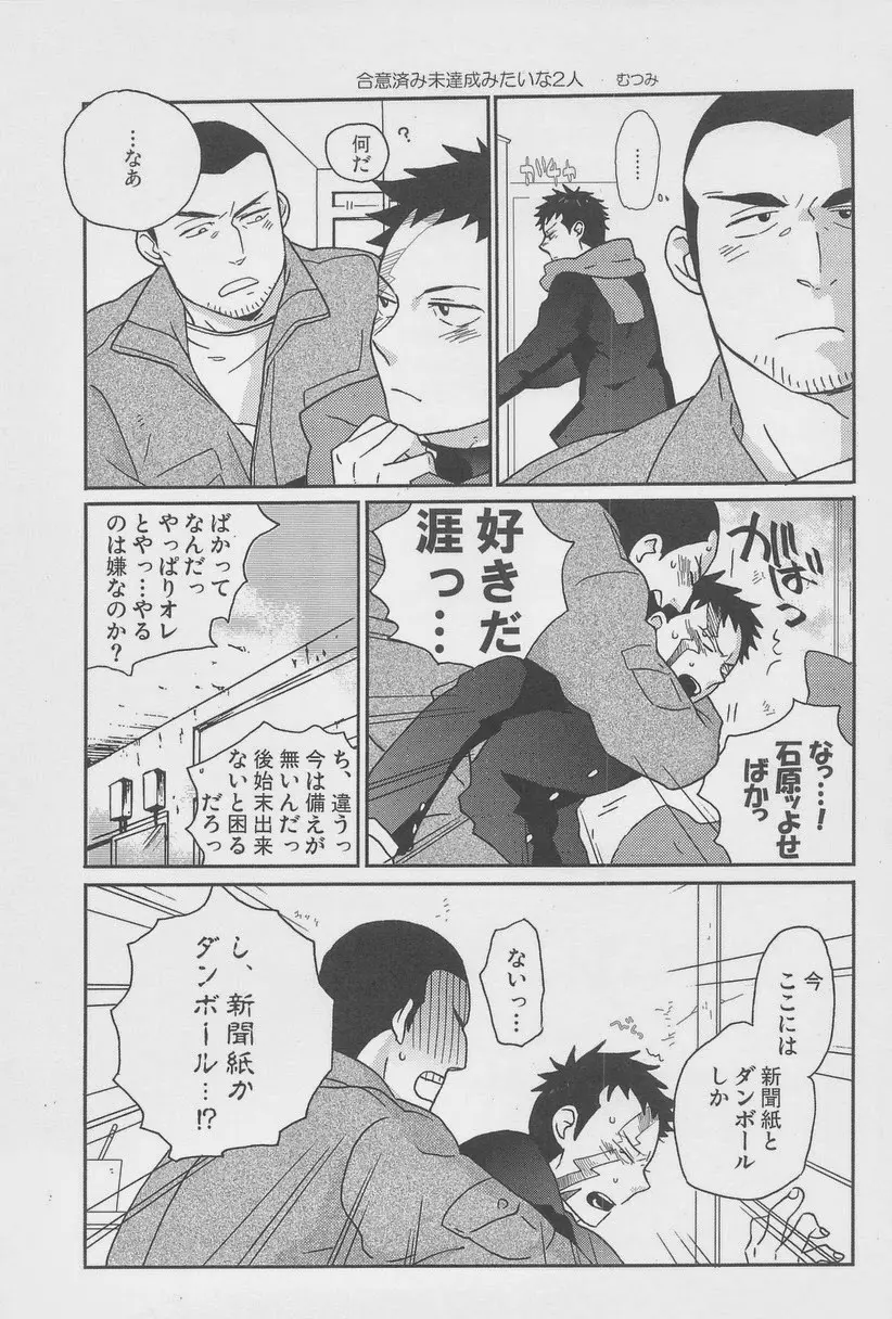 絶対孤立少年 Page.44