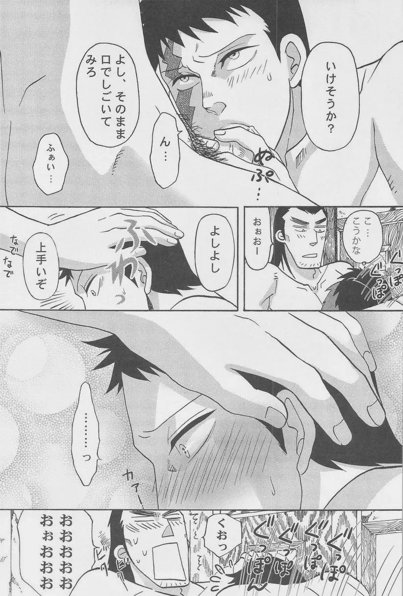 絶対孤立少年 Page.50