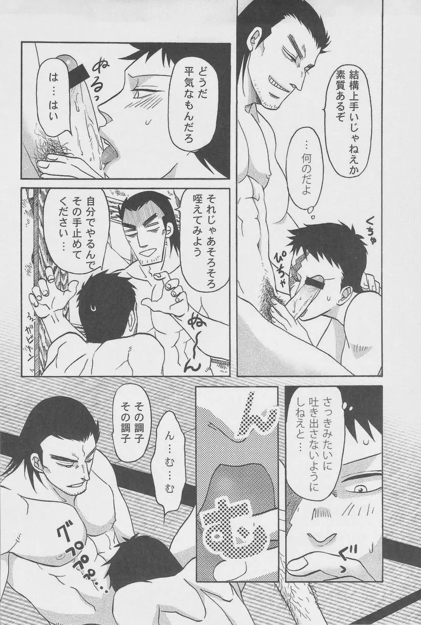 絶対孤立少年 Page.51