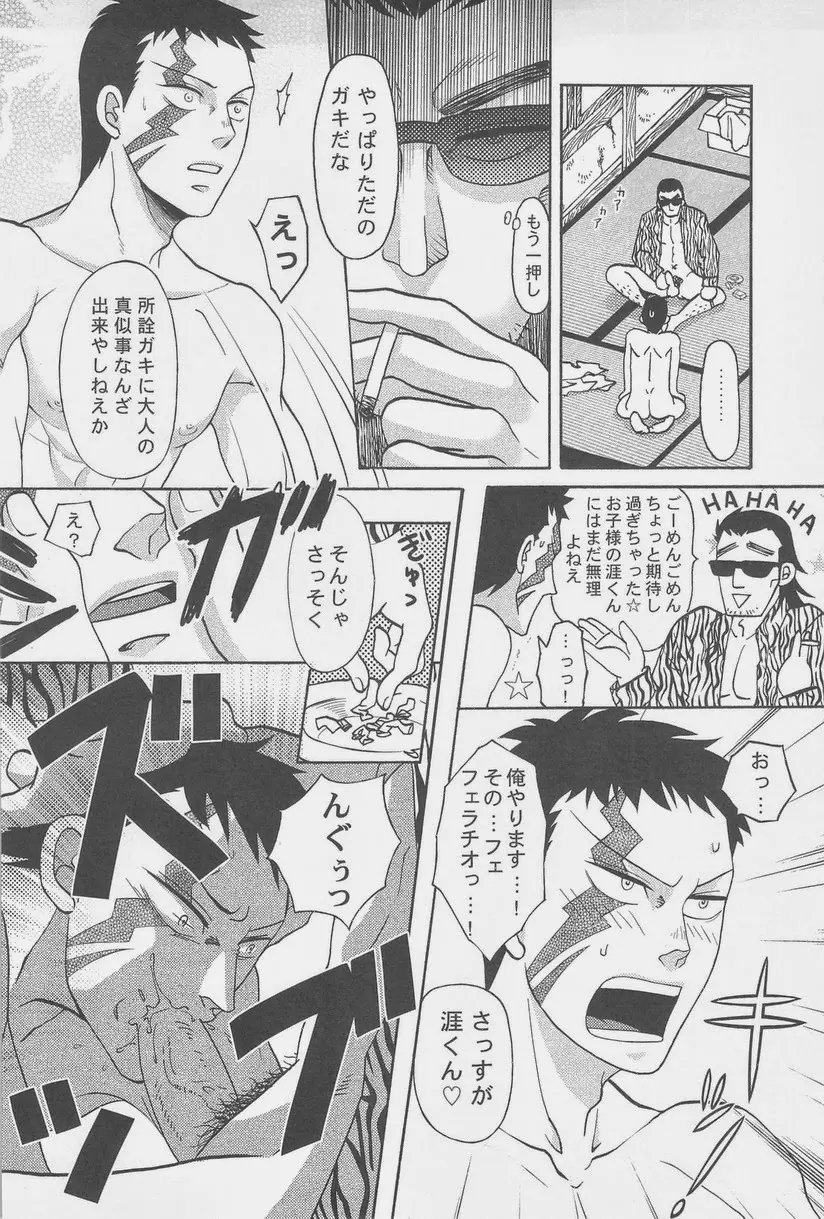 絶対孤立少年 Page.53