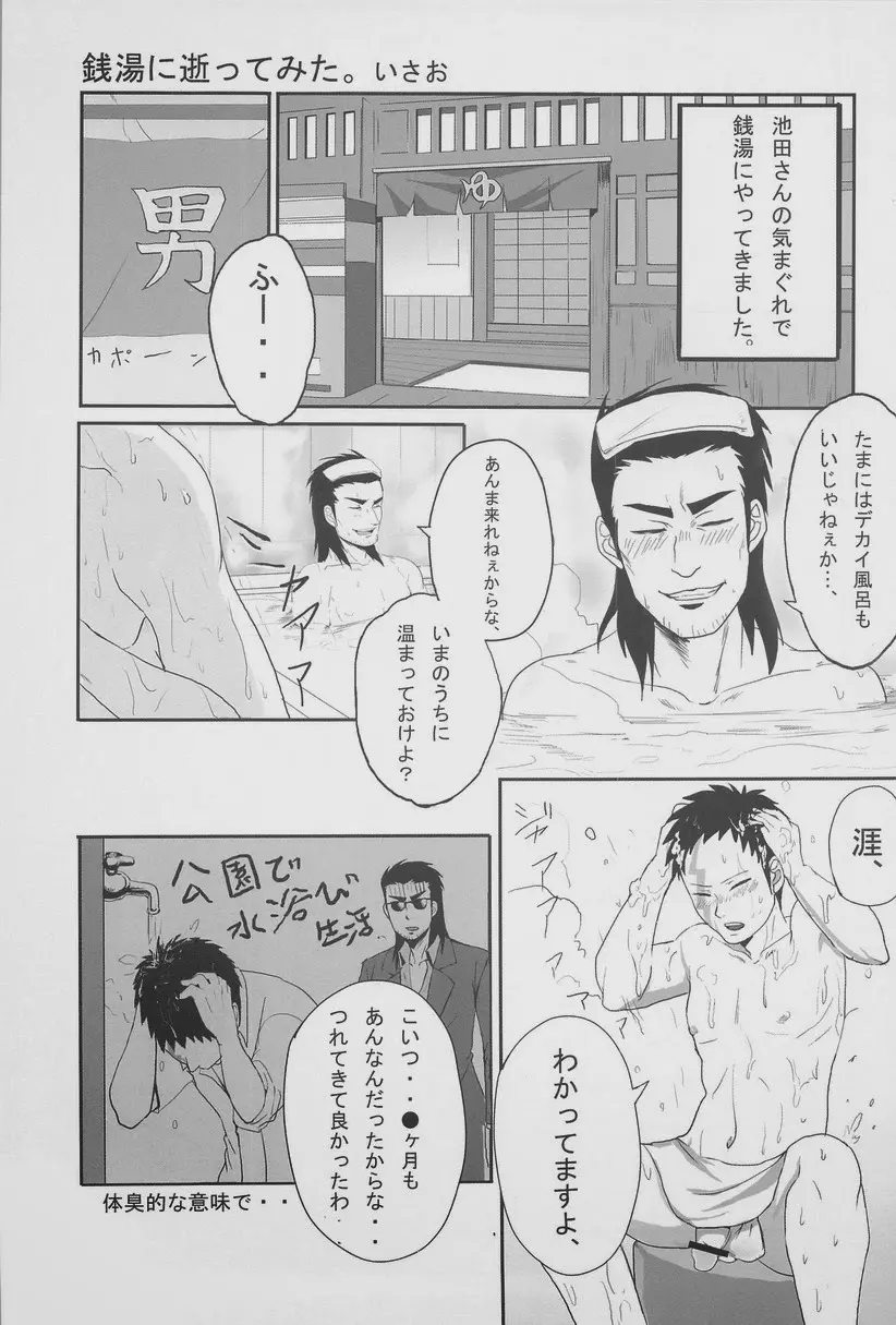 絶対孤立少年 Page.62