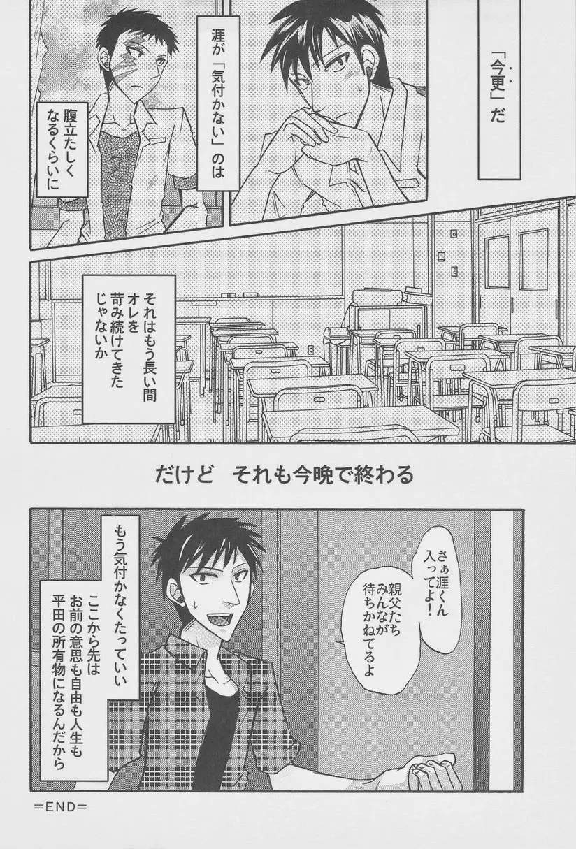 絶対孤立少年 Page.63