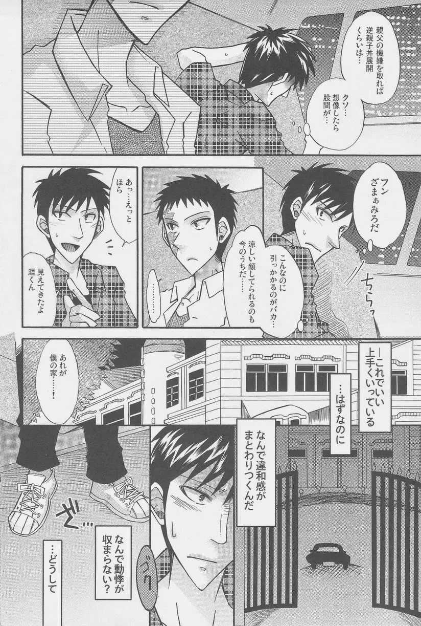 絶対孤立少年 Page.65