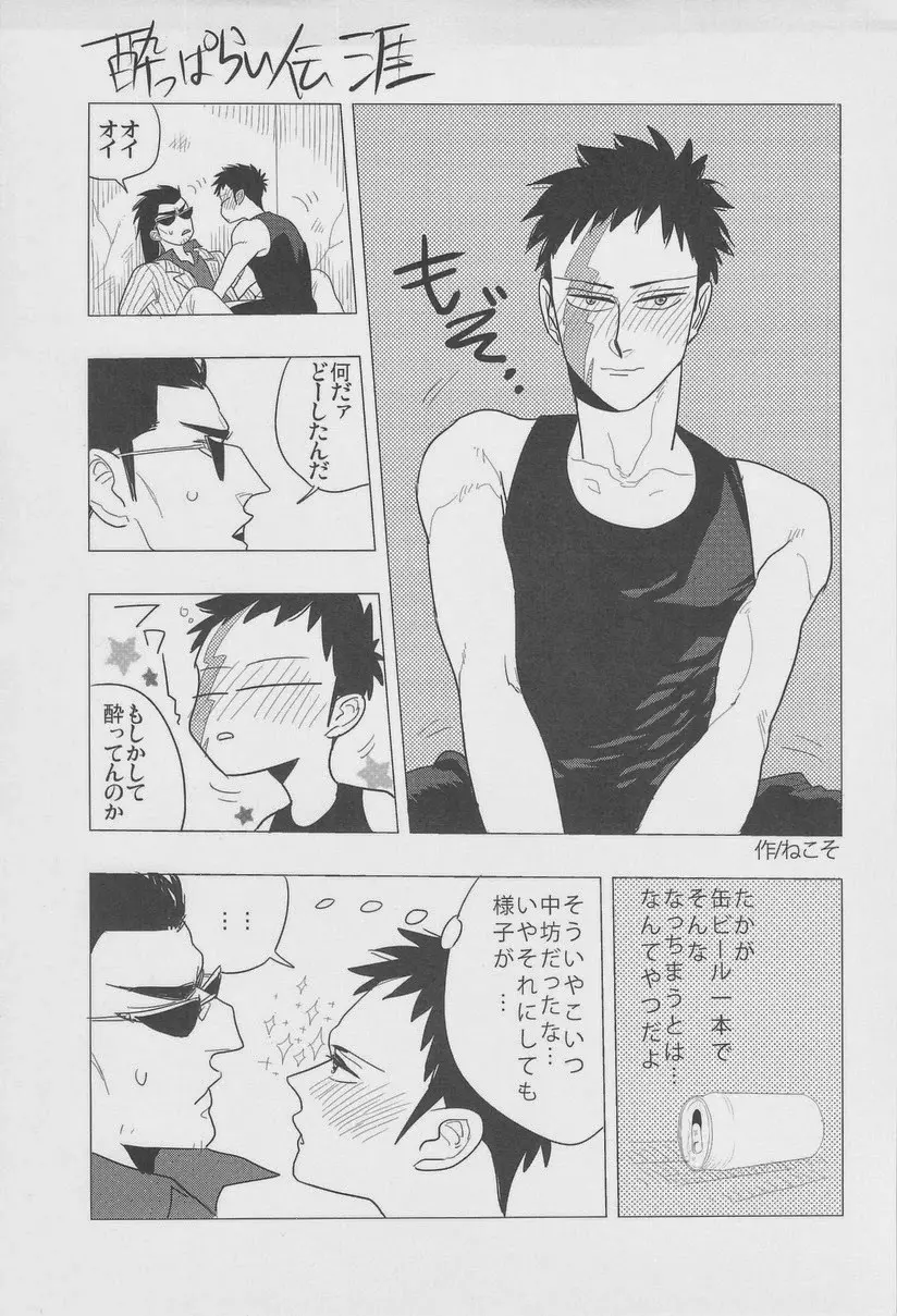 絶対孤立少年 Page.67