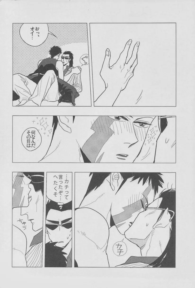 絶対孤立少年 Page.68