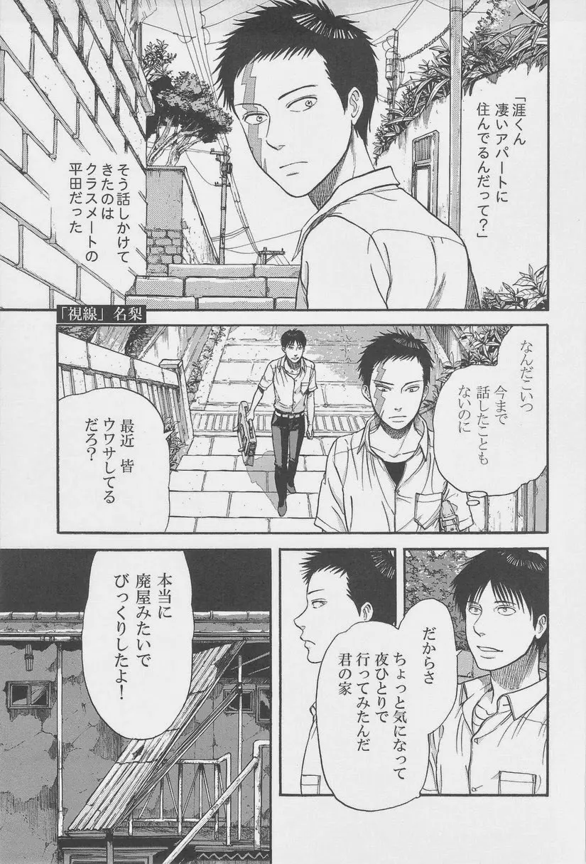 絶対孤立少年 Page.71