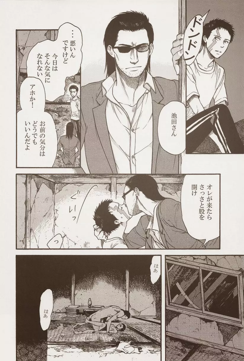 絶対孤立少年 Page.74