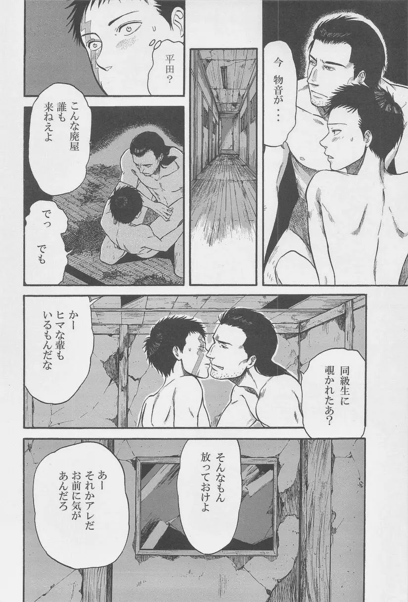 絶対孤立少年 Page.76