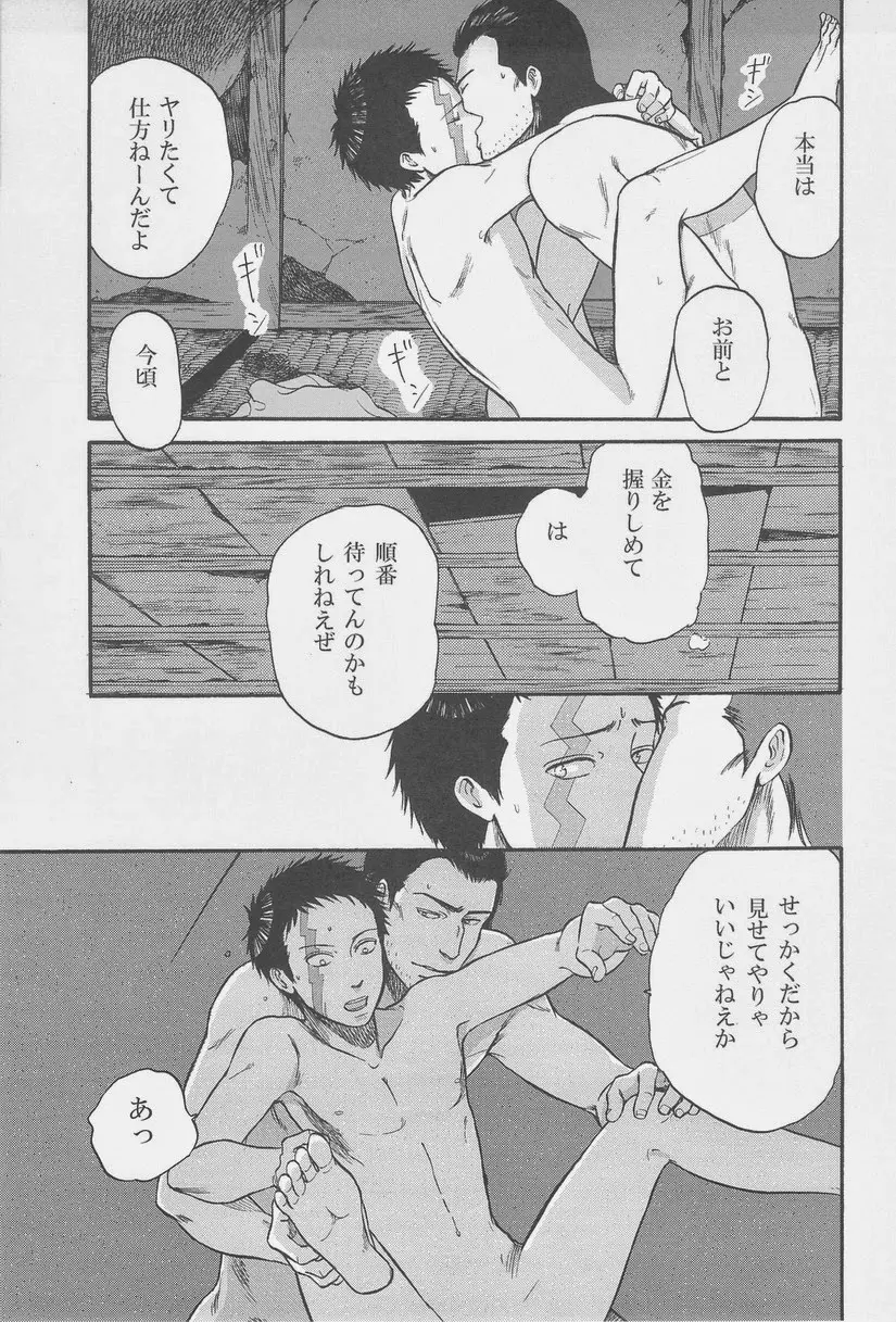 絶対孤立少年 Page.77