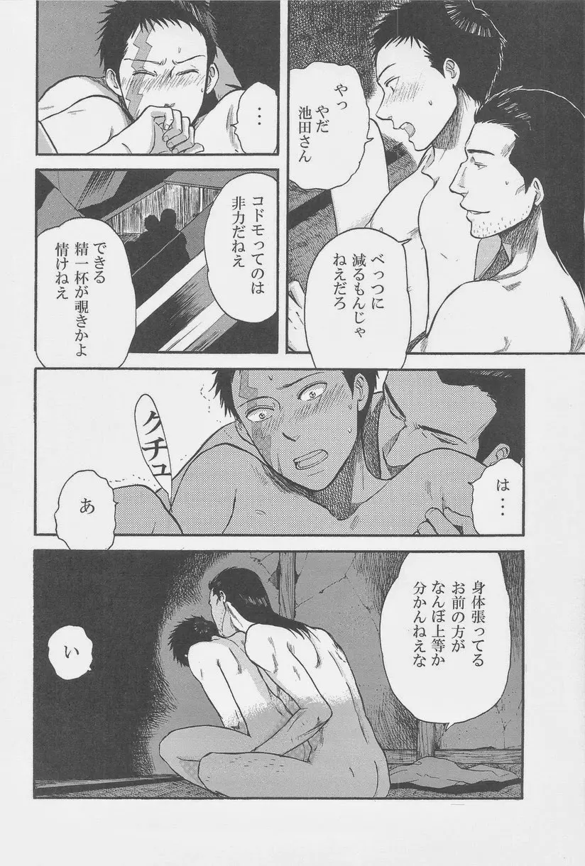 絶対孤立少年 Page.78