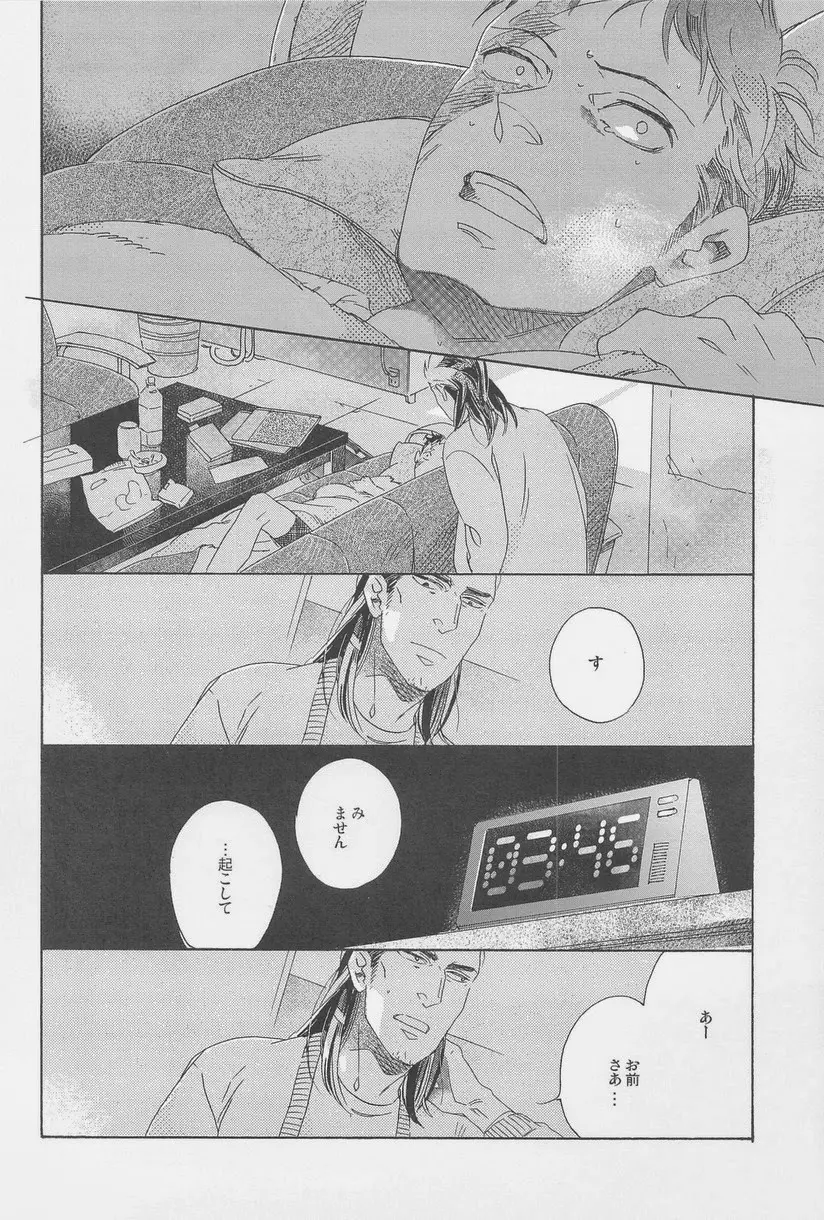 絶対孤立少年 Page.86