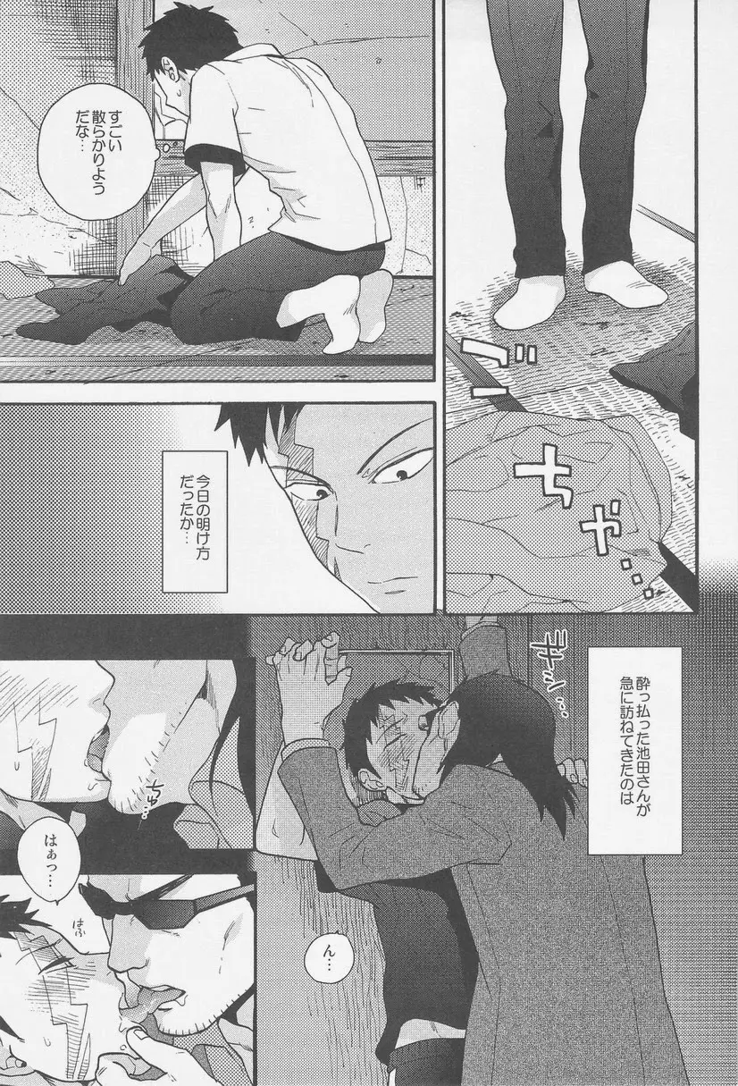 絶対孤立少年 Page.91