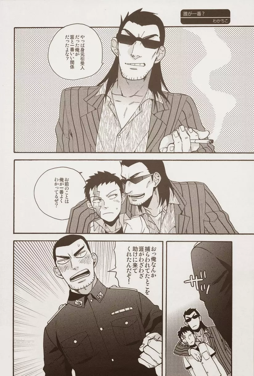 絶対孤立少年 Page.98