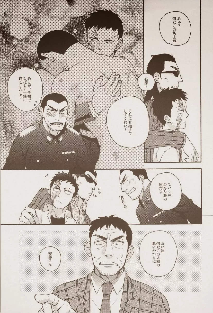 絶対孤立少年 Page.99