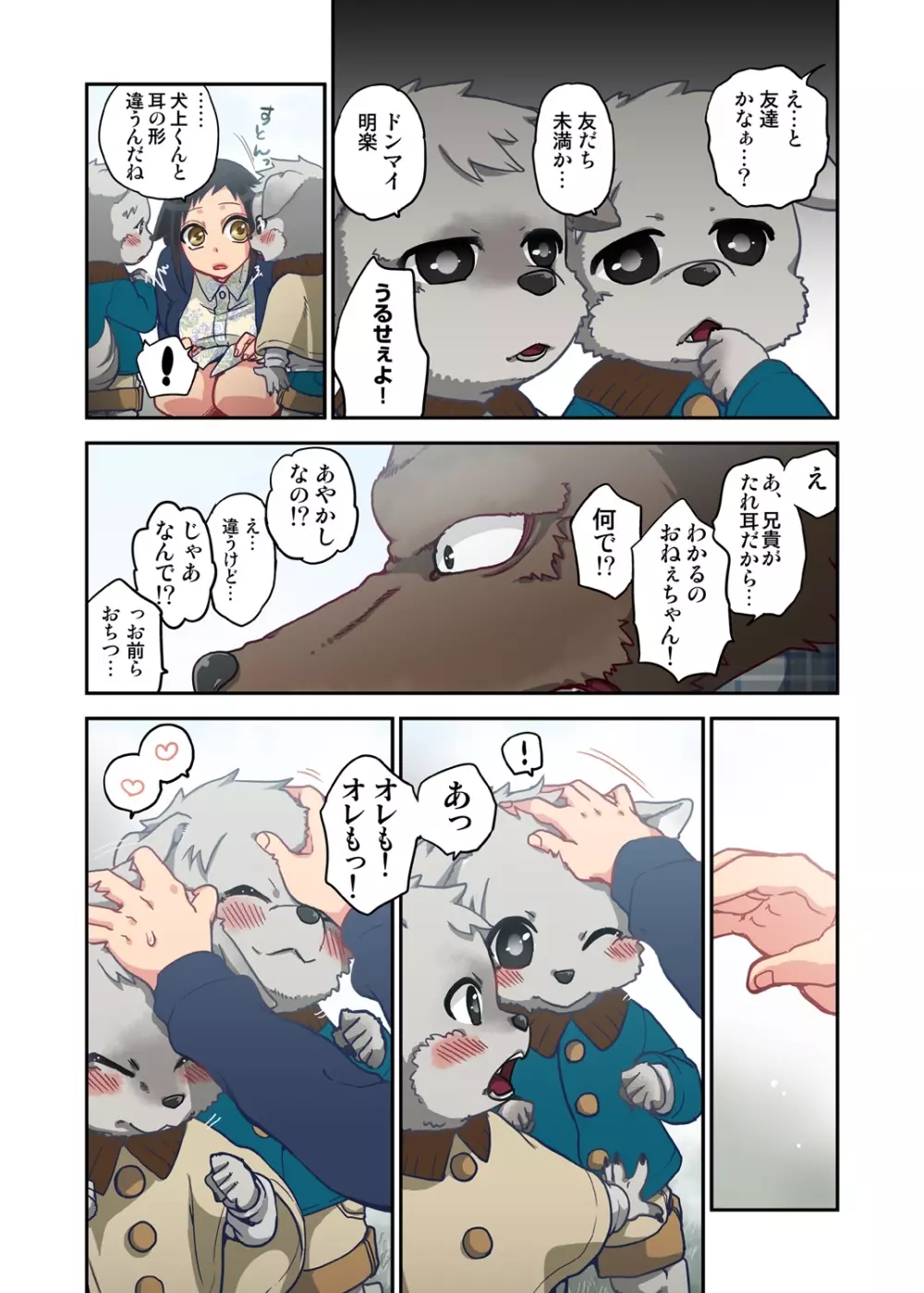 おなかにいっぱい、あやかしの種 6 Page.26