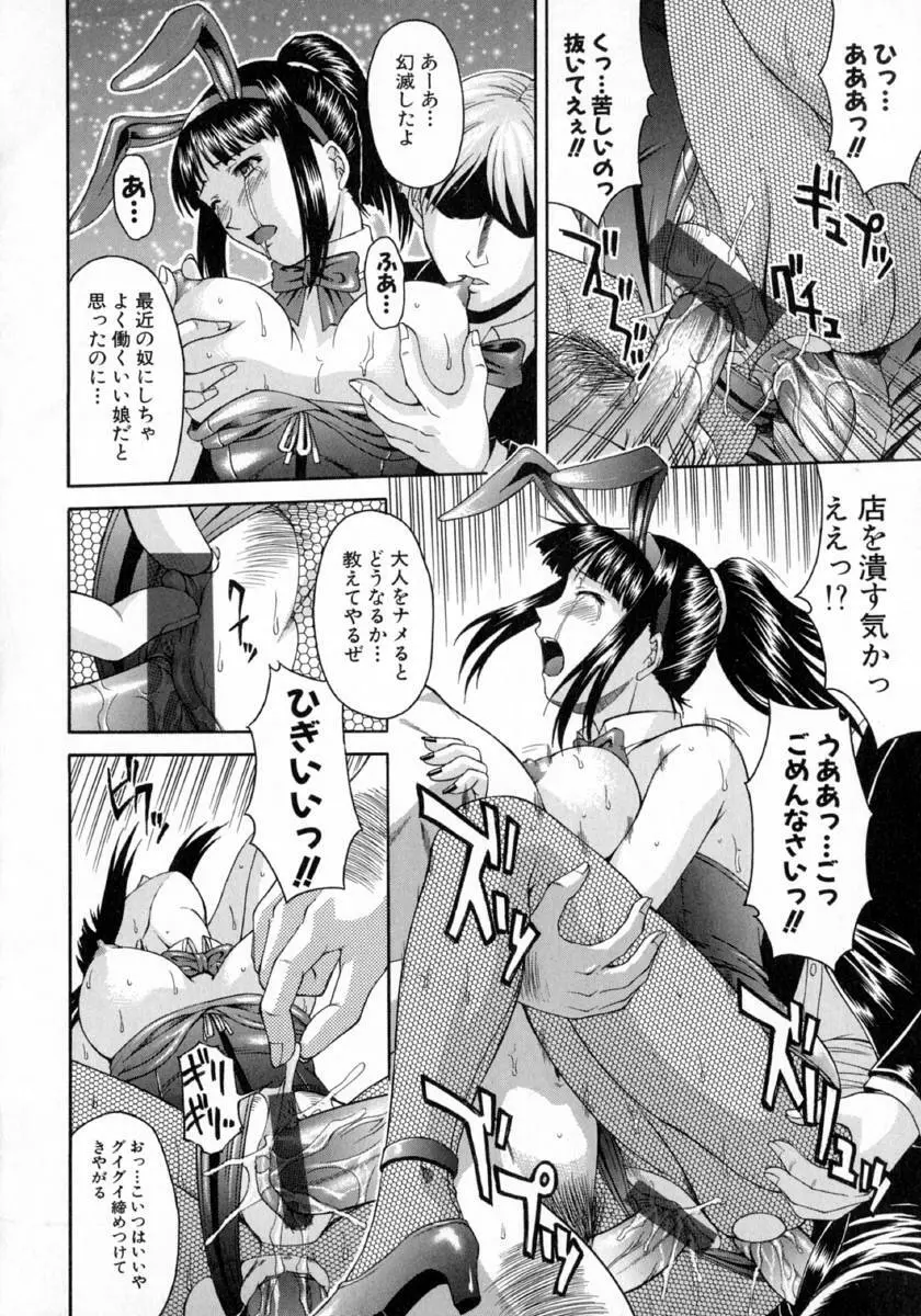 百花凌乱 Page.102