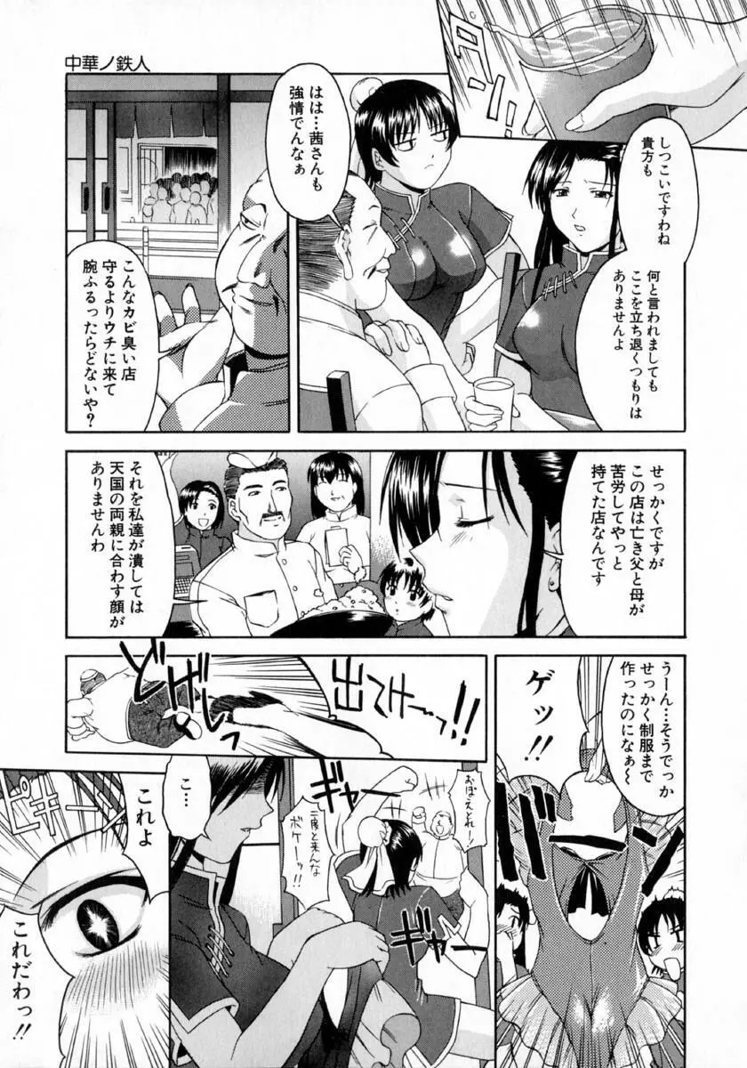 百花凌乱 Page.43