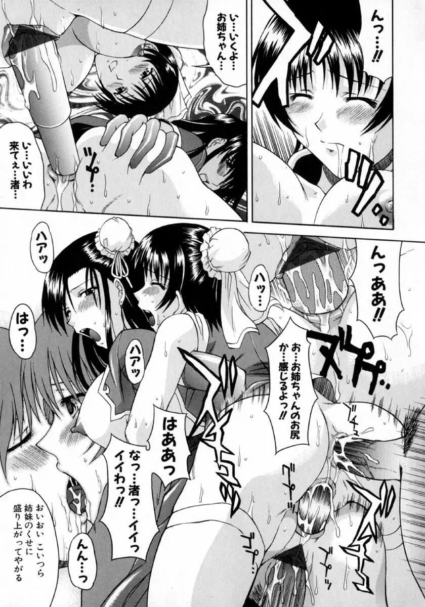 百花凌乱 Page.53