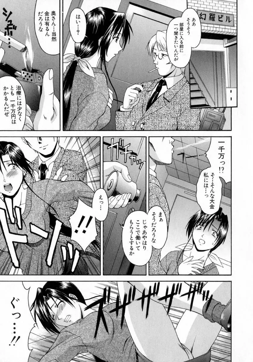 百花凌乱 Page.79