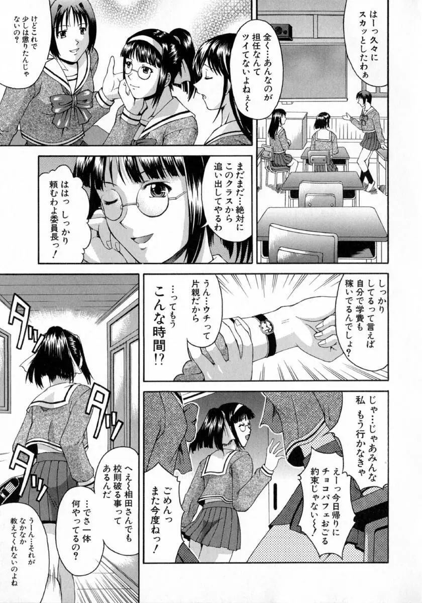 百花凌乱 Page.95