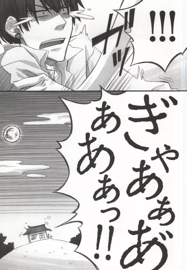 口は災いの元って よくいうよね Page.16