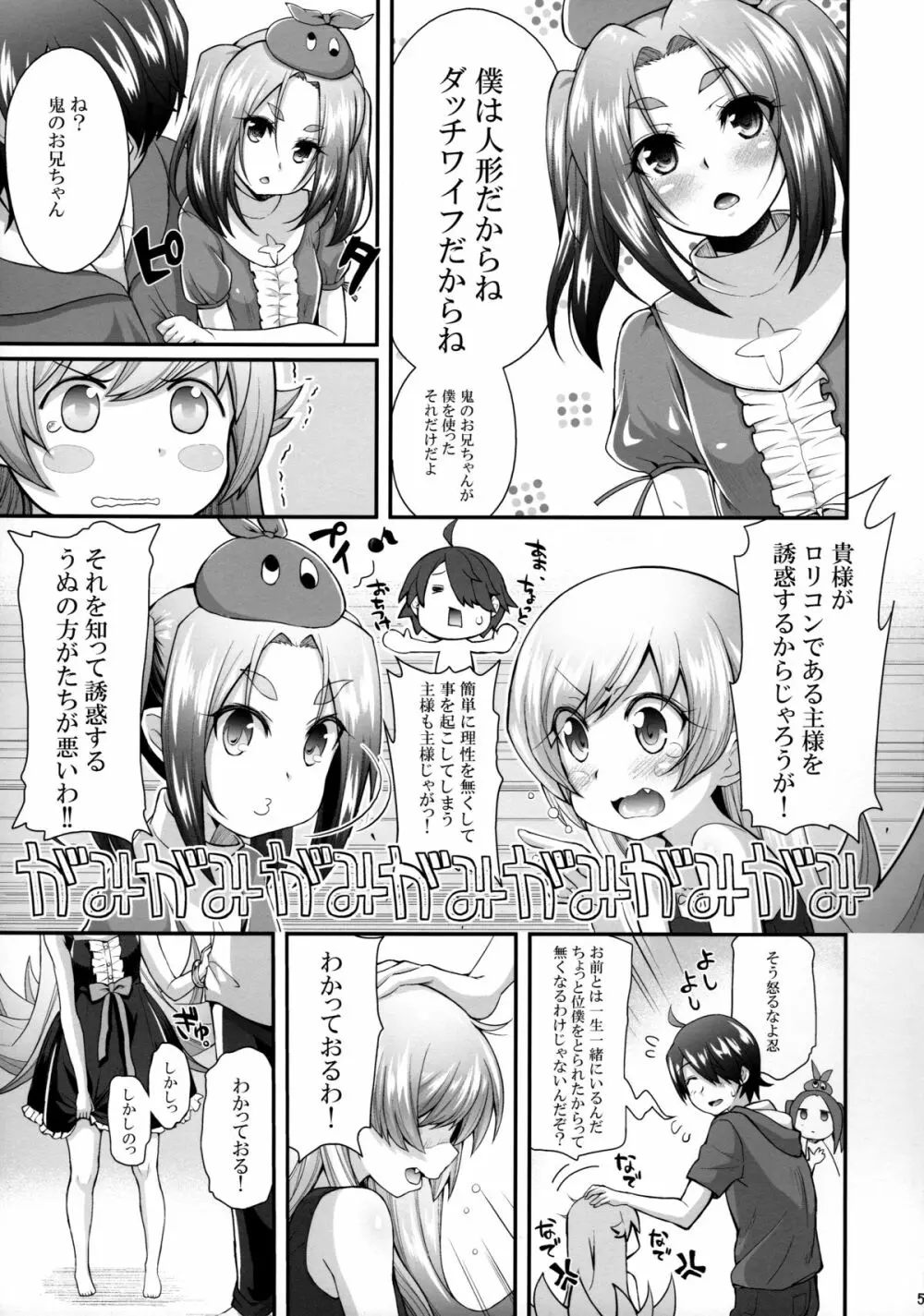 パチ物語 Part10 こよみダイアリー Page.5