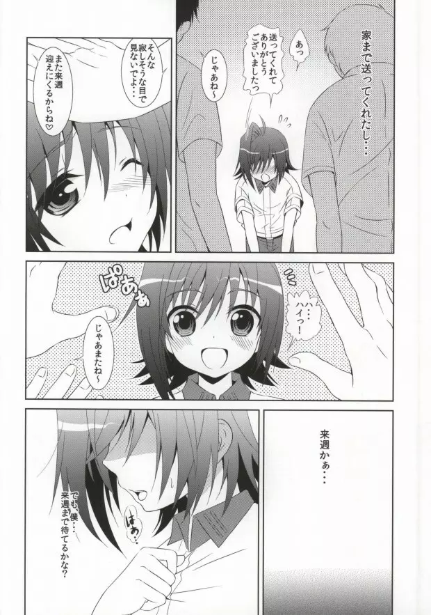 はぐれアイチくんを保護しました Page.17