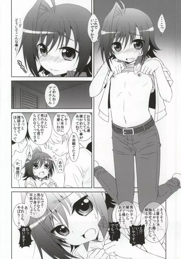 はぐれアイチくんを保護しました Page.3