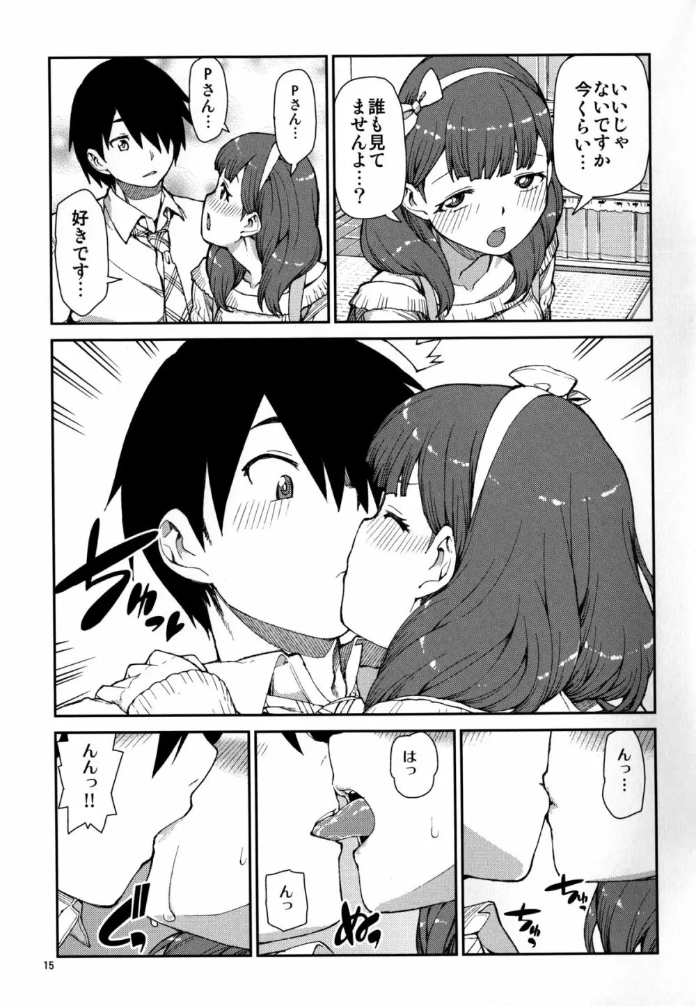 これから仲良くしましょうね Page.17