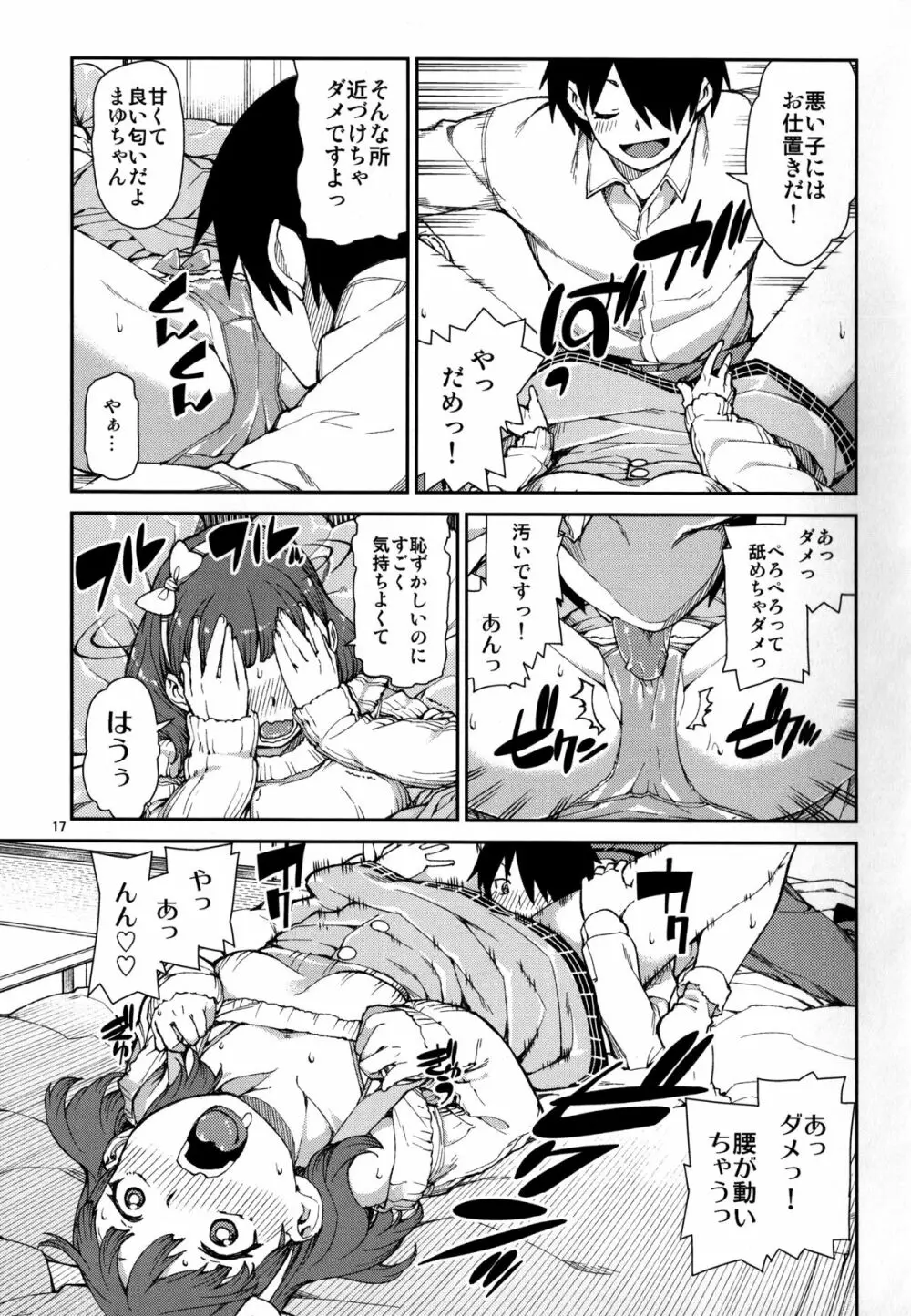 これから仲良くしましょうね Page.19