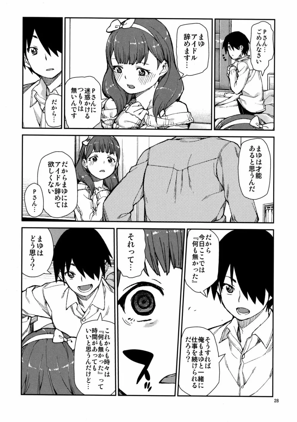 これから仲良くしましょうね Page.30