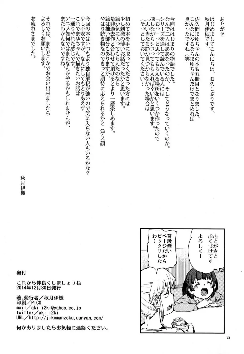 これから仲良くしましょうね Page.34