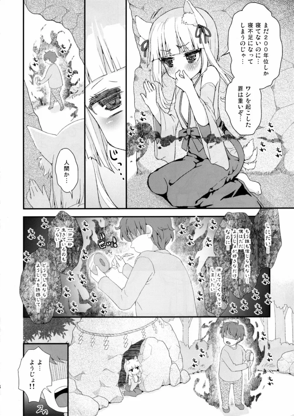 のじゃロリババア狐さまのもり Page.6