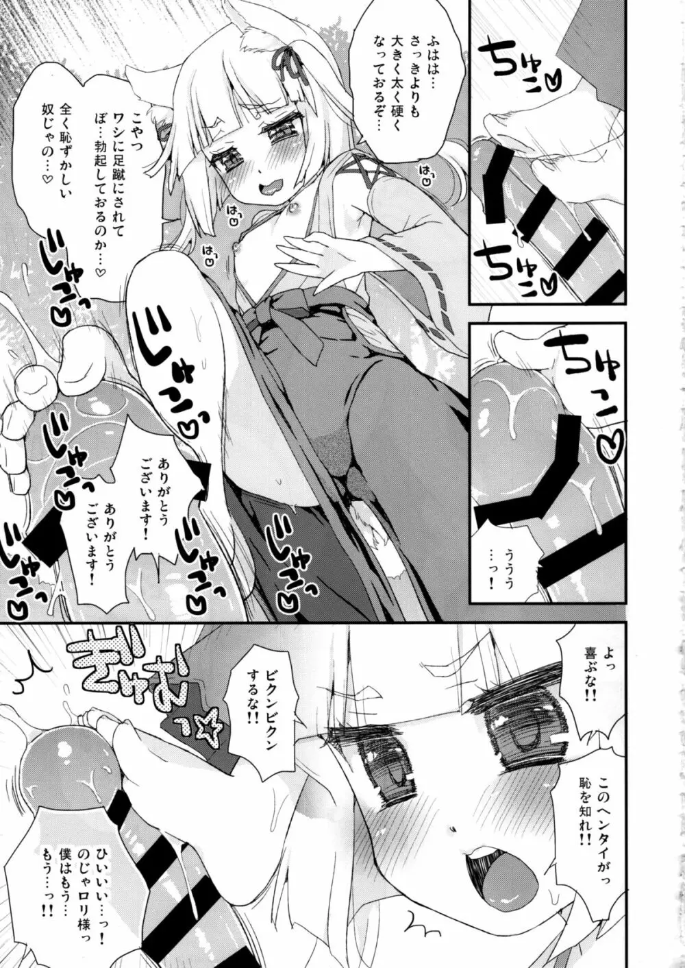 のじゃロリババア狐さまのもり Page.9