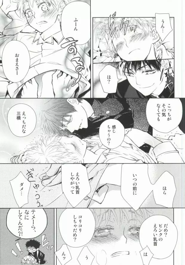 阿部君は少しイジワルなだけで、ひどいヒトじゃない Page.7