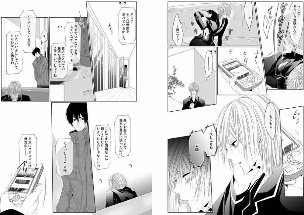 [菊之助(uroco)]男子寮の肉奴隷8-10 -鬼畜に飼われた３年間 Page.34