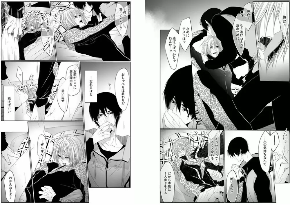 [菊之助(uroco)]男子寮の肉奴隷8-10 -鬼畜に飼われた３年間 Page.47