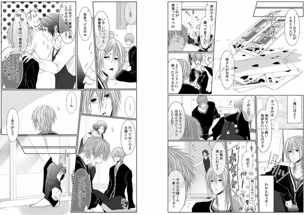 [菊之助(uroco)]男子寮の肉奴隷8-10 -鬼畜に飼われた３年間 Page.58